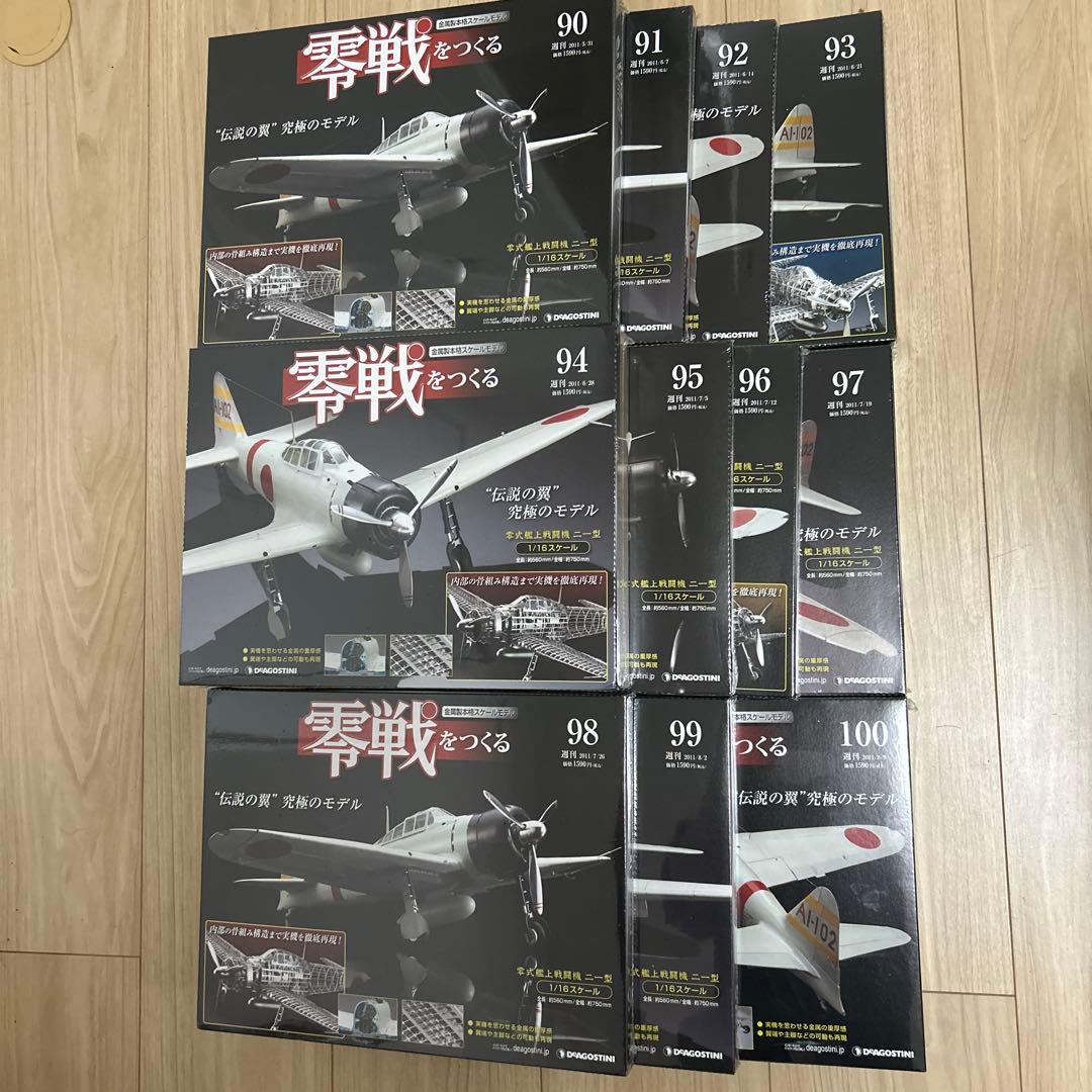 零戦をつくる デアゴスティーニ　 零式艦上戦闘機二一型 81巻と、84〜100巻