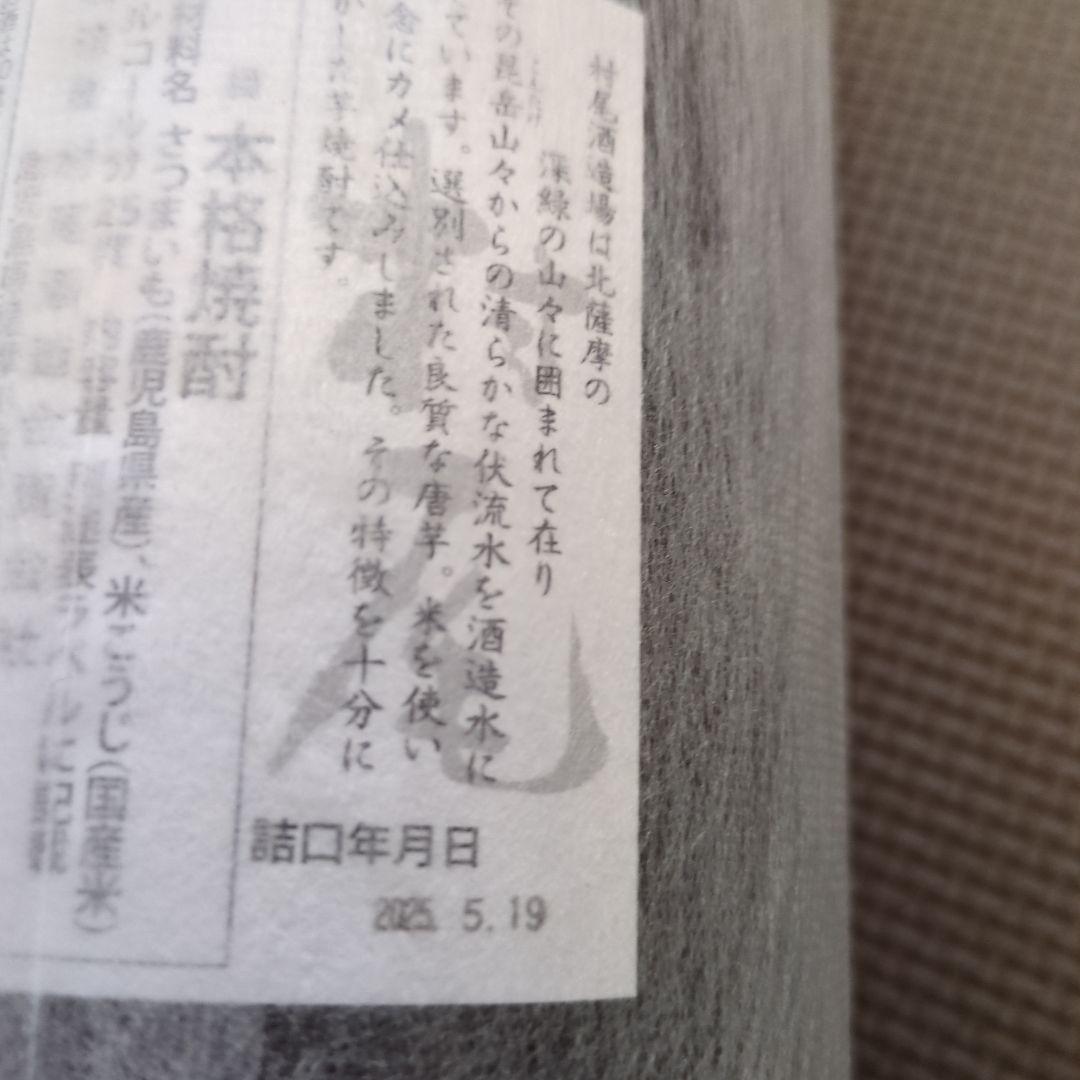 村尾　純黒　焼酎1.8リットル2本セット