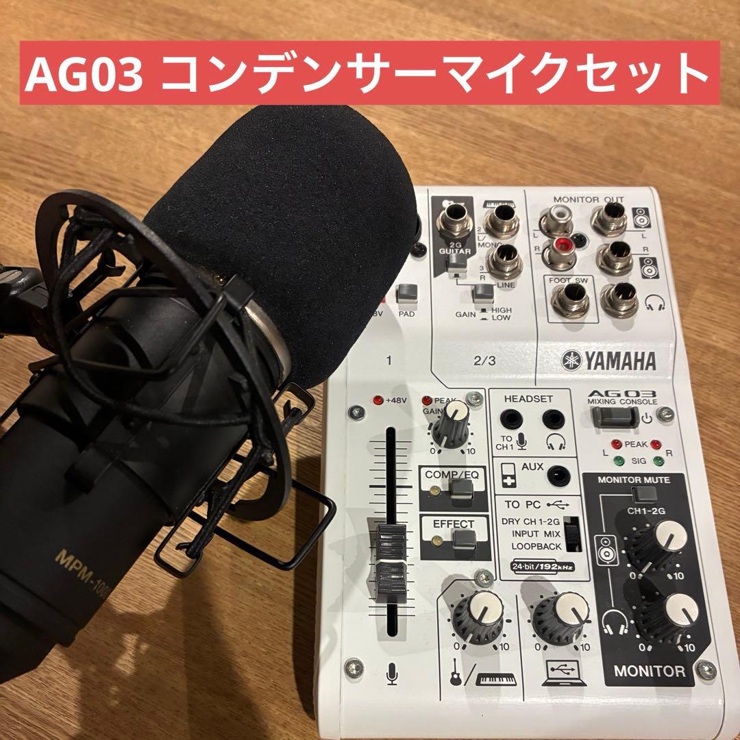 YAMAHA AG03 コンデンサーマイク カメラアダプタセット