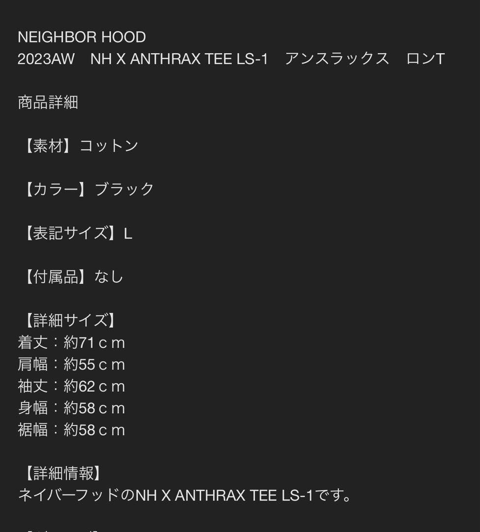 ネイバーフッドANTHRAX STATE OF EUPHORIA ロングスリーブ