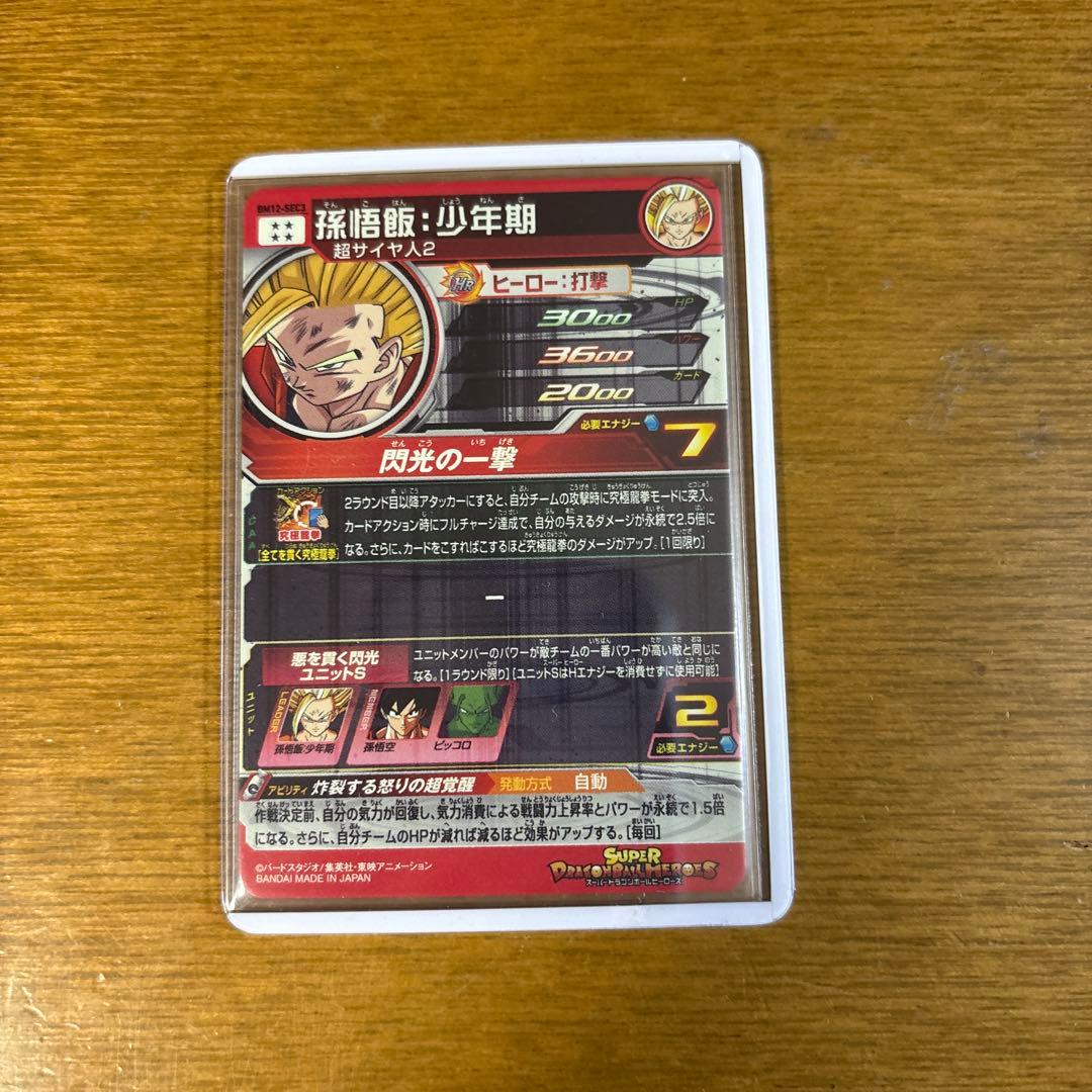 スーパードラゴンボールヒーローズ　sdbh 原作再現　secまとめ売り