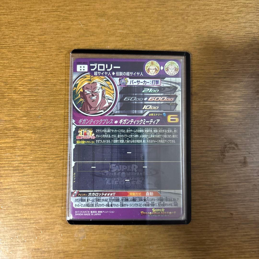 スーパードラゴンボールヒーローズ　sdbh 原作再現　secまとめ売り