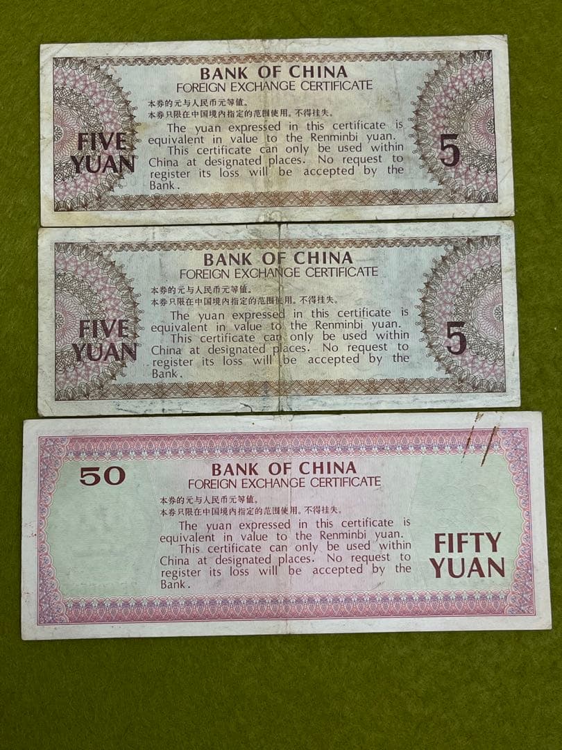 中国旧紙幣　中国銀行　外貨兌換券　まとめ売り　商品説明必読