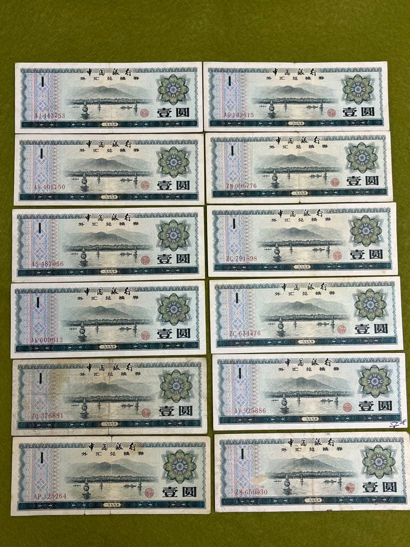 中国旧紙幣　中国銀行　外貨兌換券　まとめ売り　商品説明必読