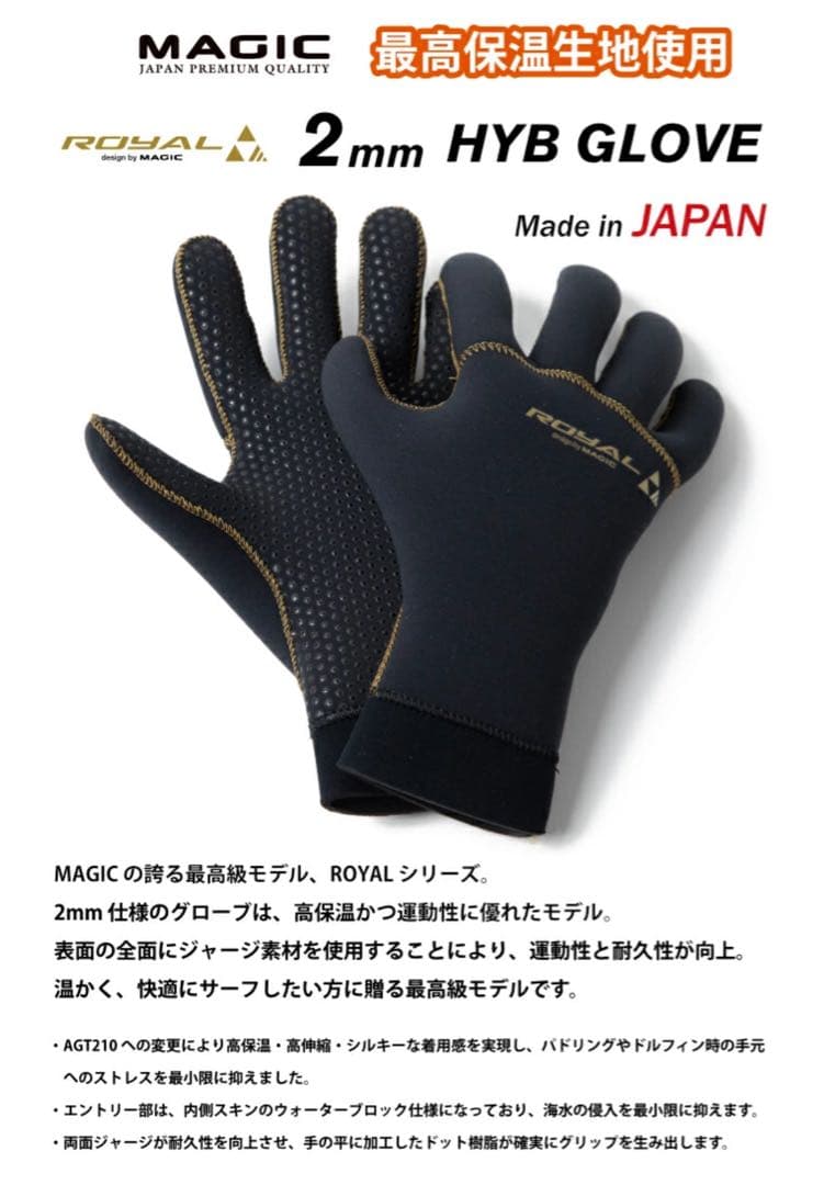 マジック２mm ハイブリッドグローブ ５本指（M）
