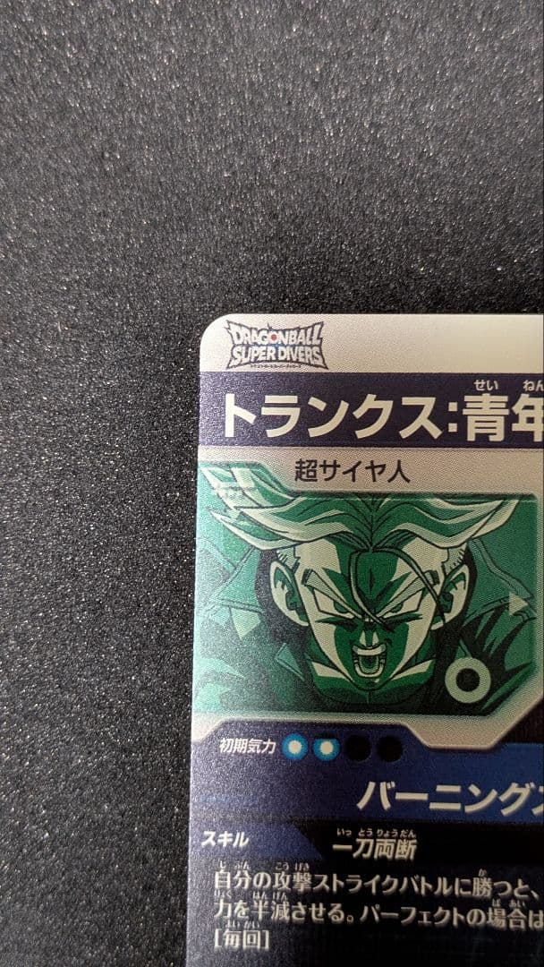 ドラゴンボールスーパーダイバーズSDV3−029 トランクス：青年期