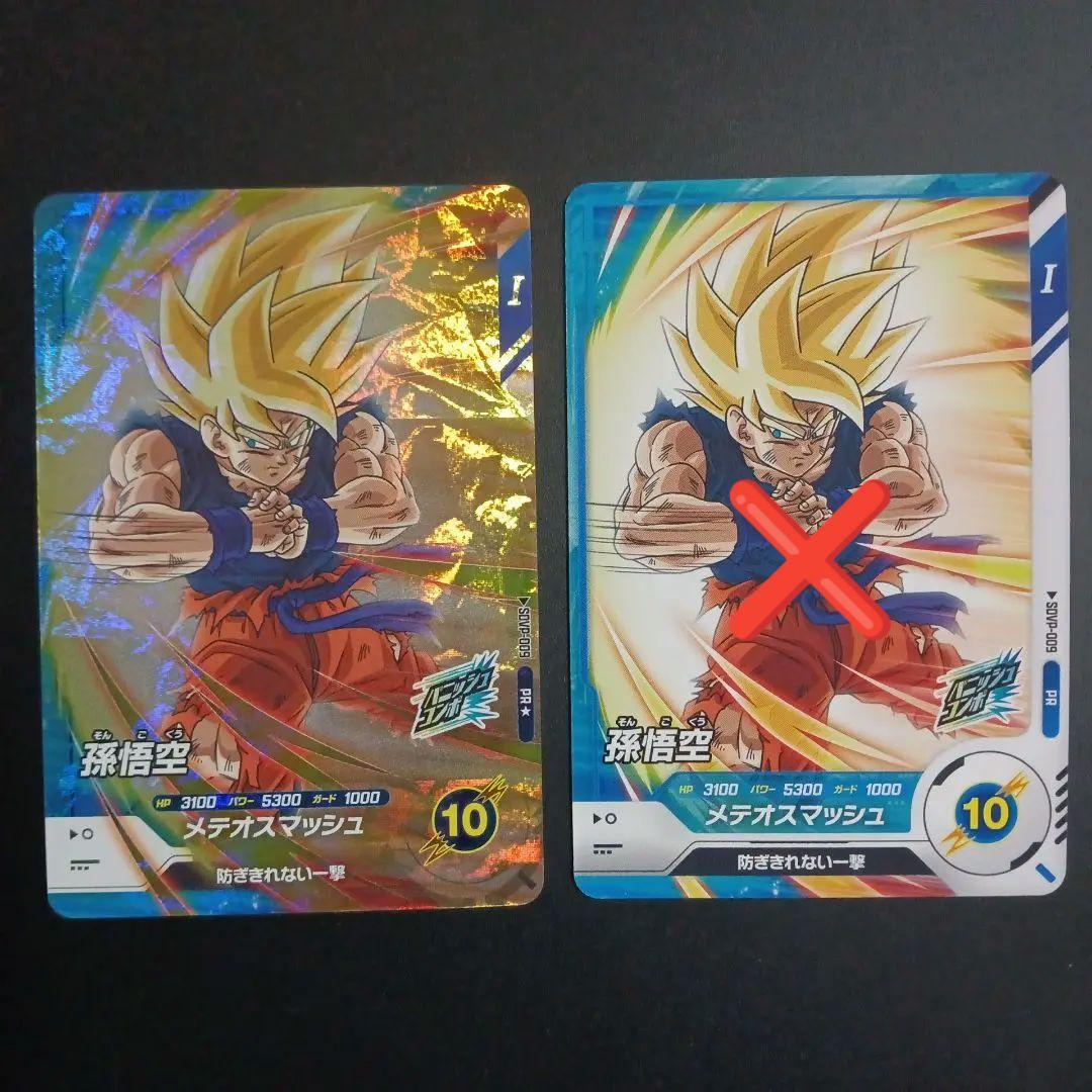 ドラゴンボールスーパーダイバーズ　プロモーションパックVol.1　孫悟空　1枚