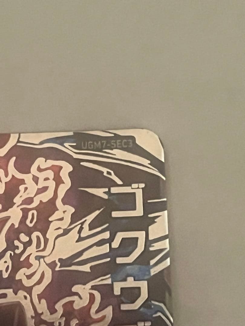 ゴクウブラック　ugm7-sec3