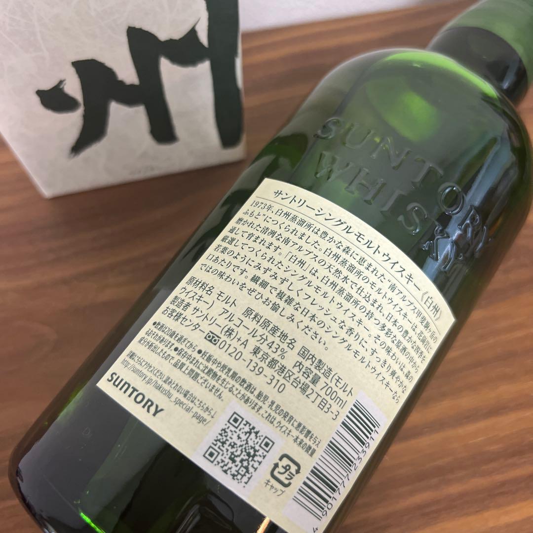 e*o様 SUNTORY THE HAKUSHU シングルモルトウイスキー