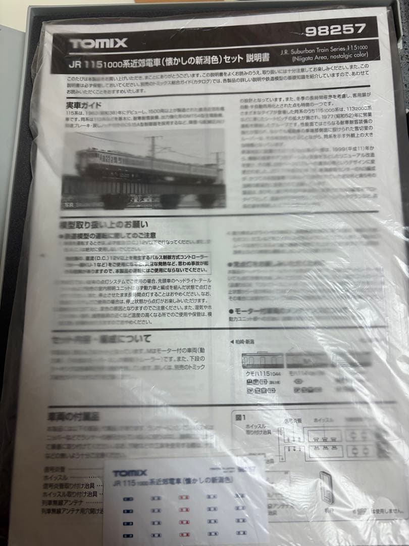 鉄道模型　Nゲージ　TOMIX 98257 115系　懐かしの新潟色