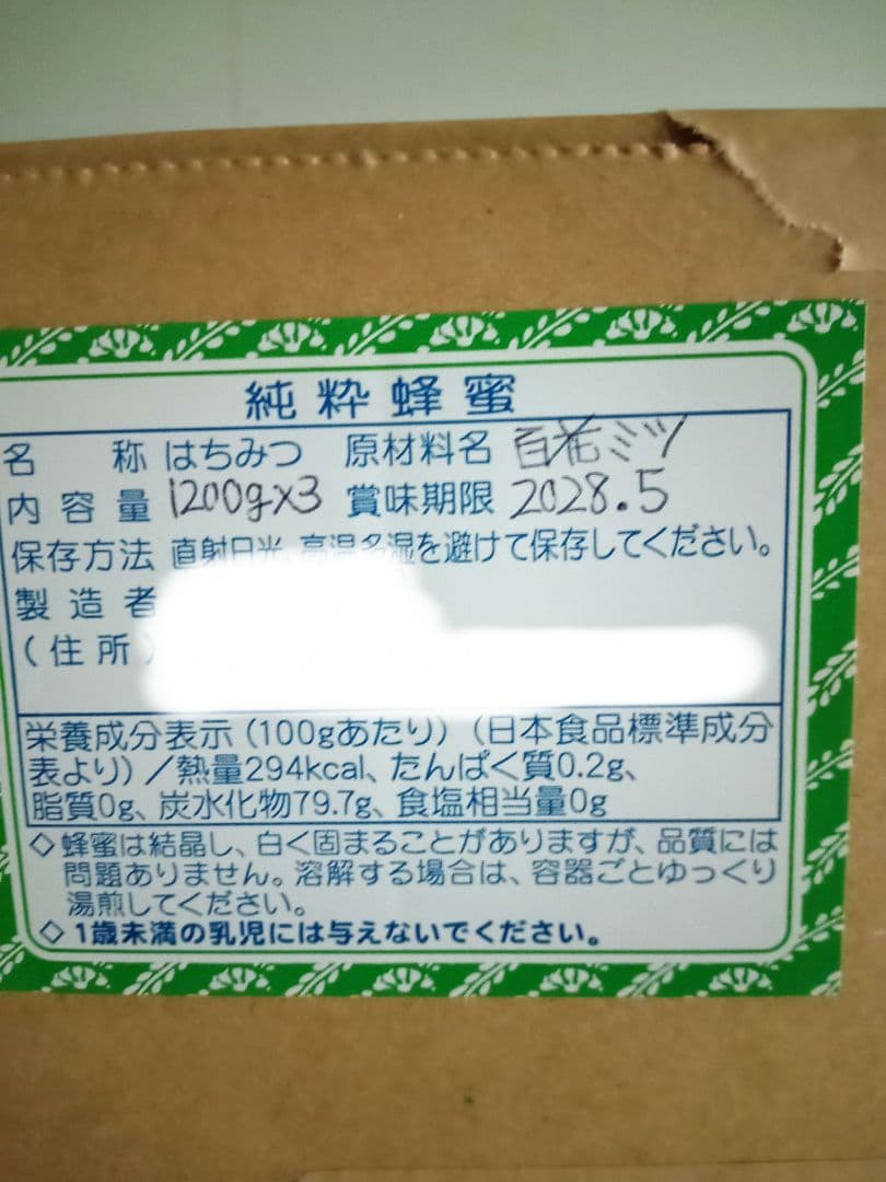 国産百花蜂蜜1200g×3
