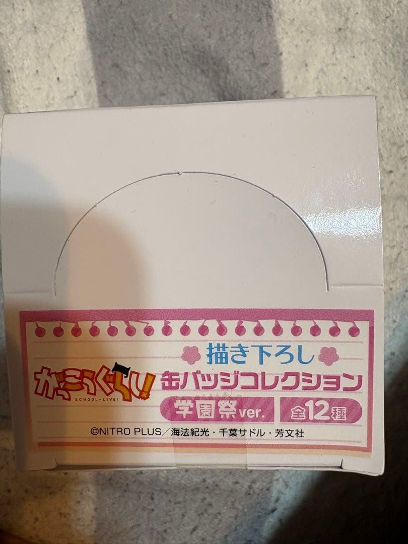 がっこうぐらし！　缶バッジ　学園祭　フルセット