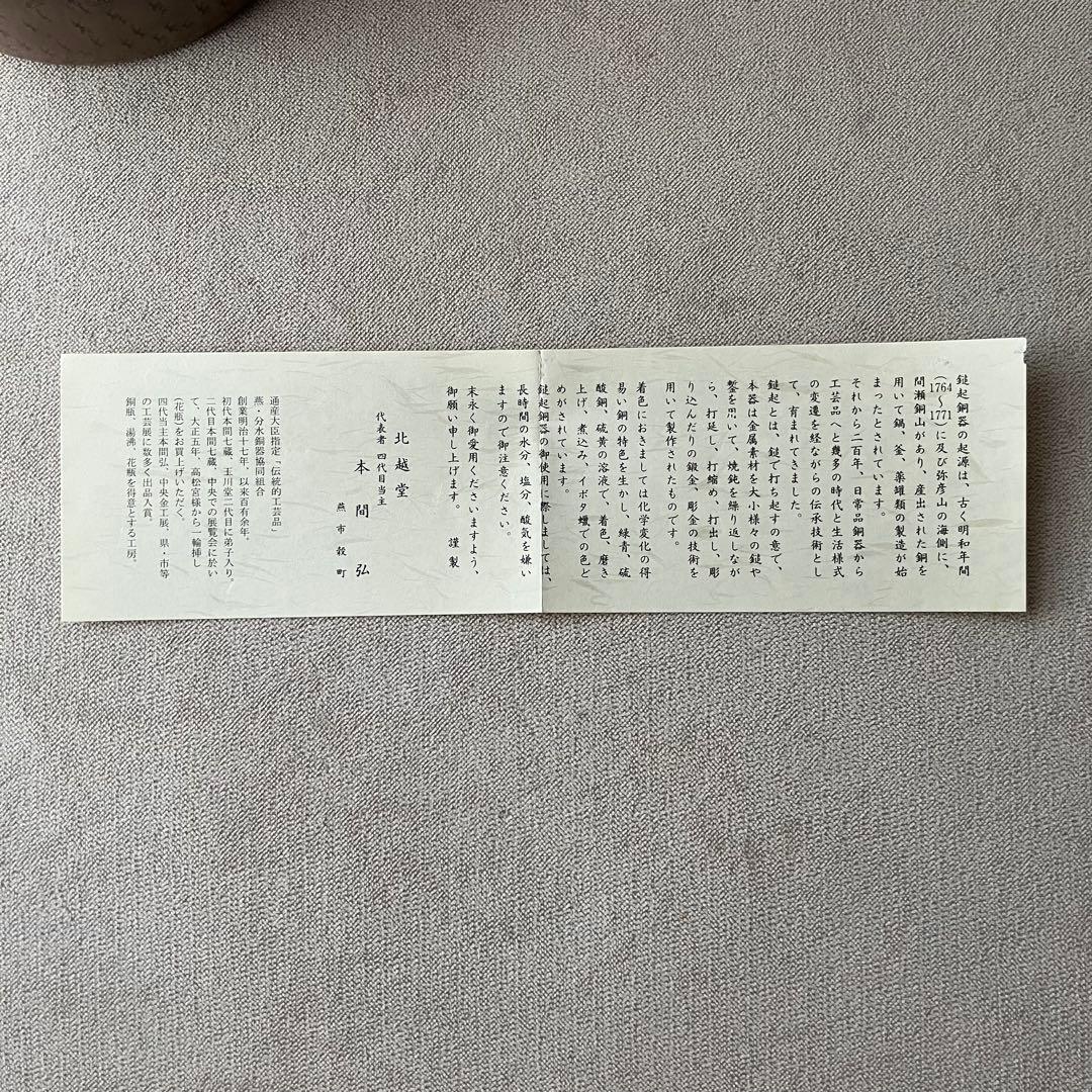 希少✨北越堂 鎚起銅器 湯沸 四代目 本間弘 やかん 薬缶 伝統的工芸品