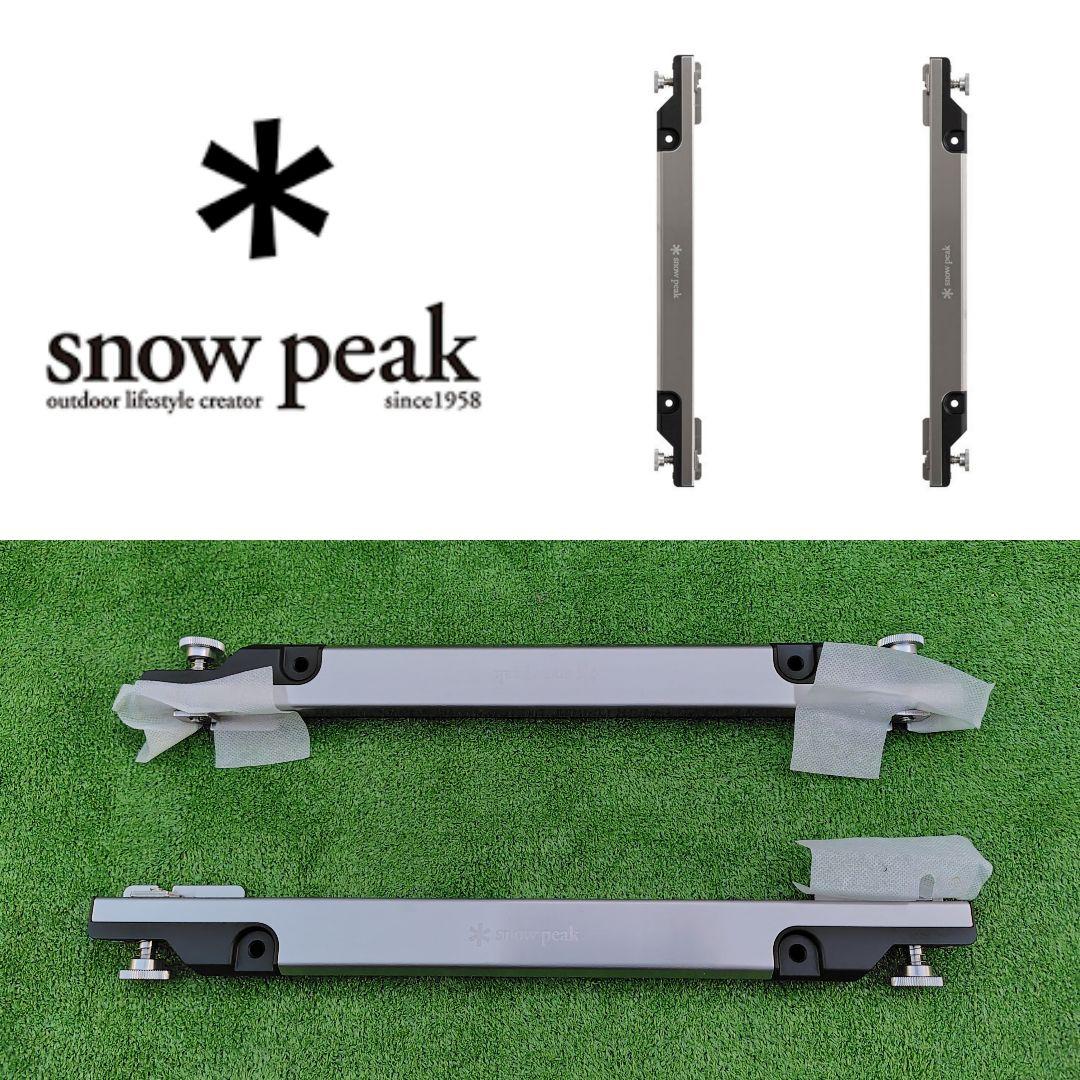 スノーピーク セパレートIGT 連結フレーム 2本