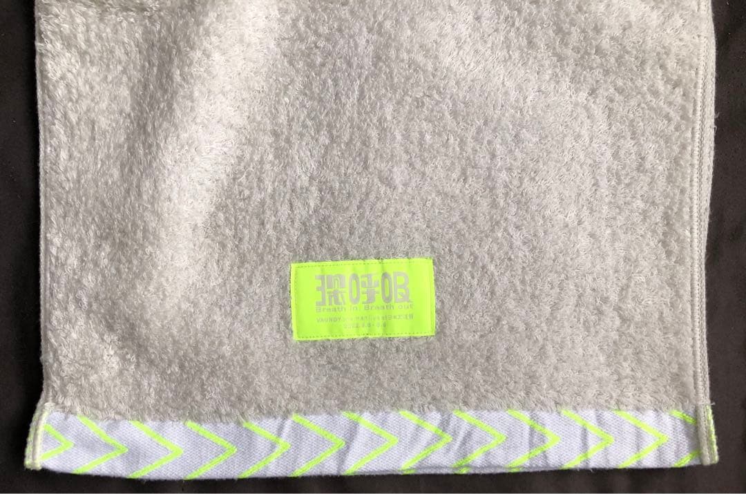 Vaundy 武道館 限定カラー タオル 深呼吸 専用袋　セット