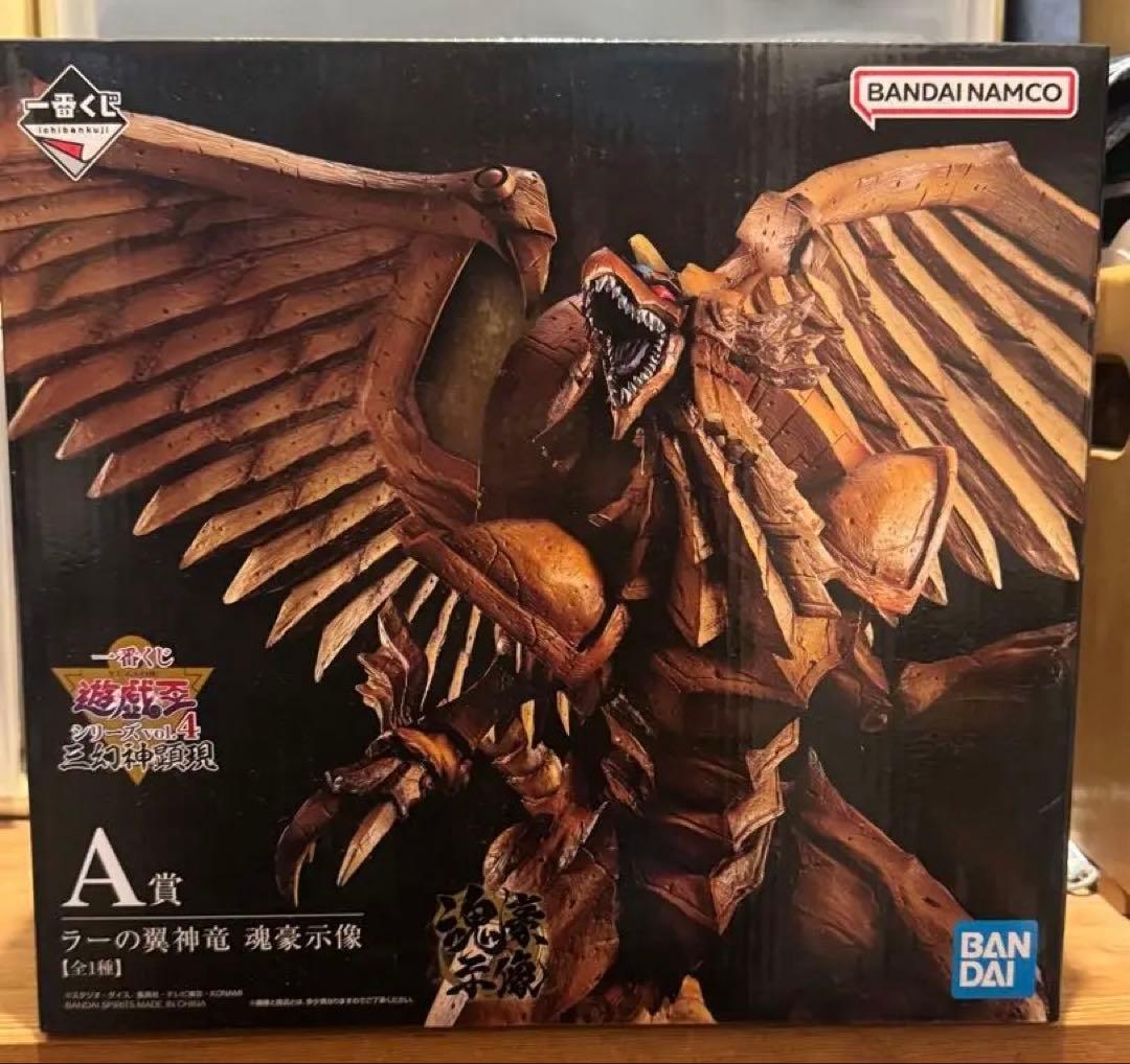 [未開封品] 一番くじ 遊戯王 vol.4 三幻神顕現 A賞 ラーの翼神竜