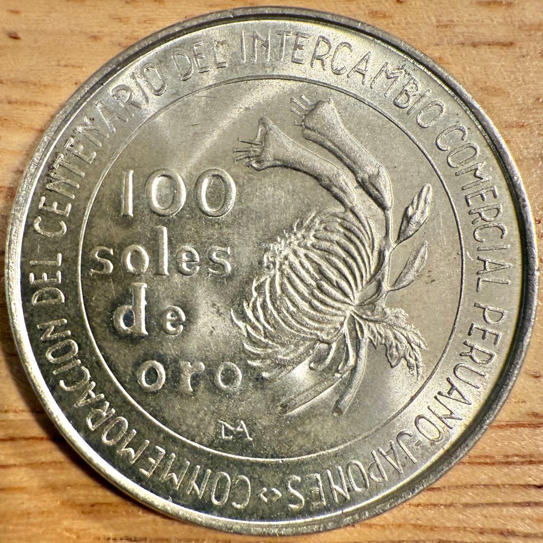 海外　銀貨　外国　古銭　まとめ　　スウェーデン　フランス　ペルー