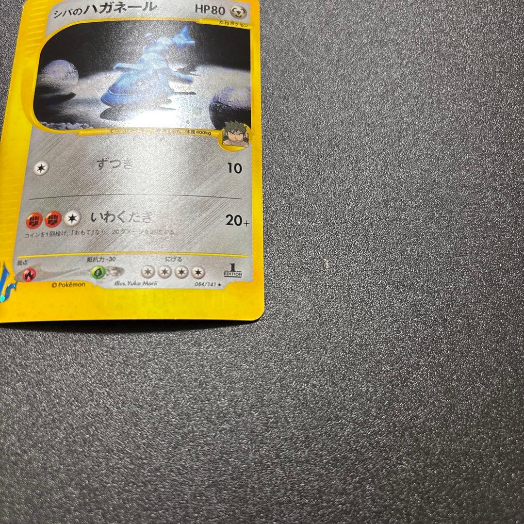 シバのハガネール カードe キラ vs