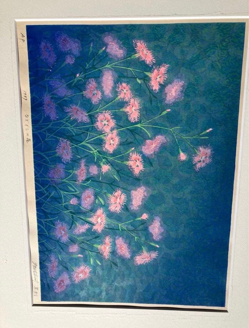木版画 牧野宗則「なでしこの花」 AP