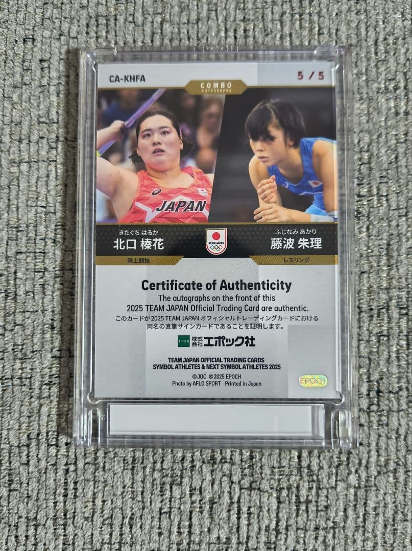 TEAM JAPAN 北口榛花 藤波朱理 コンボサイン 5枚限定 ラストナン