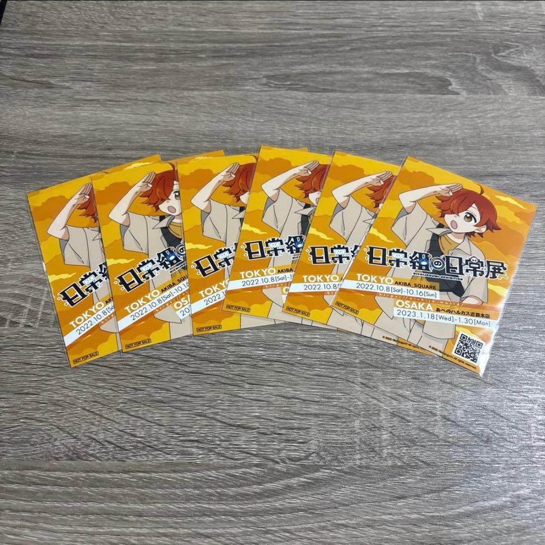 日常組 ぺいんと まとめ売り