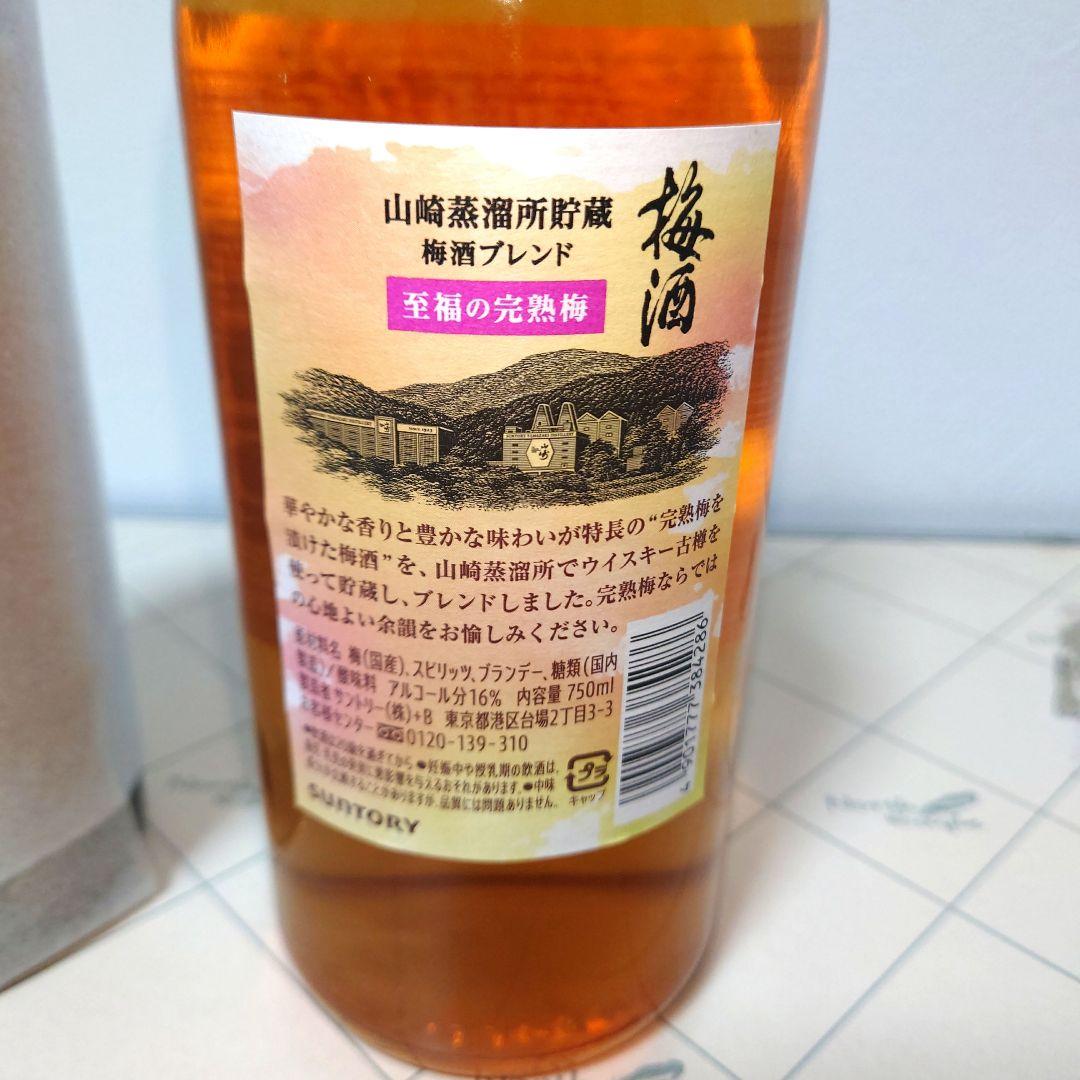 サントリー　山崎ウイスキー山崎梅酒 2023年数量限定至福の完熟梅　２本セット