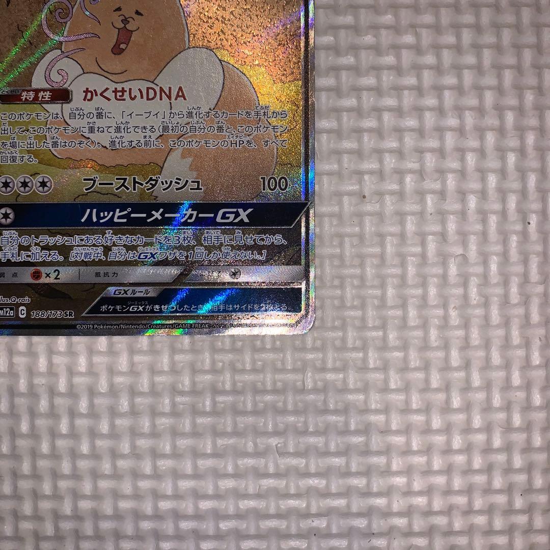 本日のみ　イーブイGX SR SM12a GXタッグオールスターズ