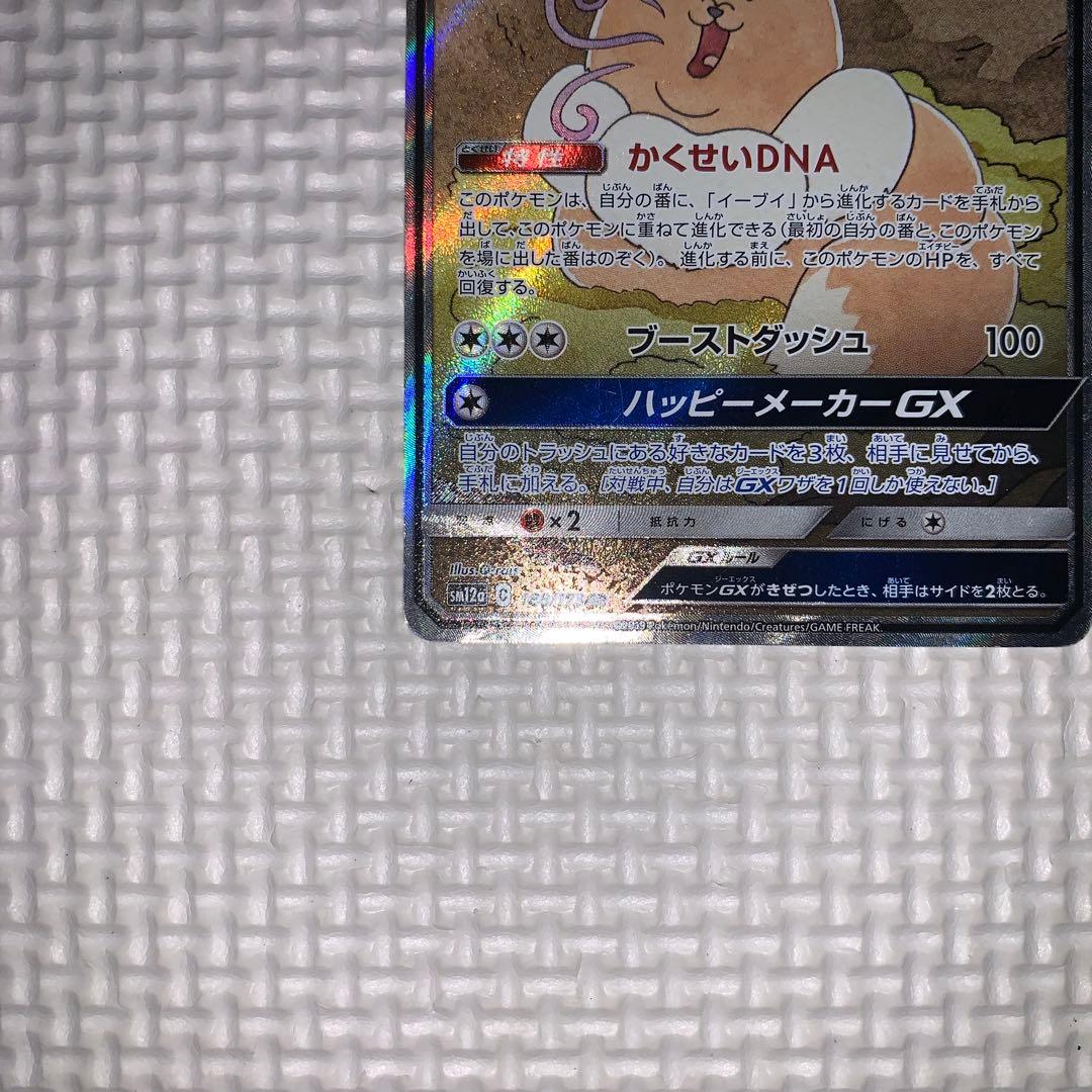 本日のみ　イーブイGX SR SM12a GXタッグオールスターズ