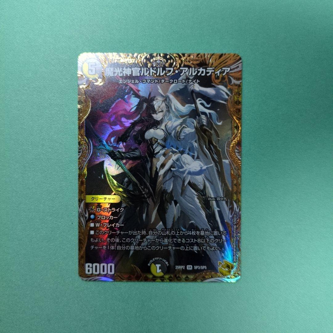 デュエルマスターズ　 魔光神官ルドルフ・アルカディア　金トレジャー