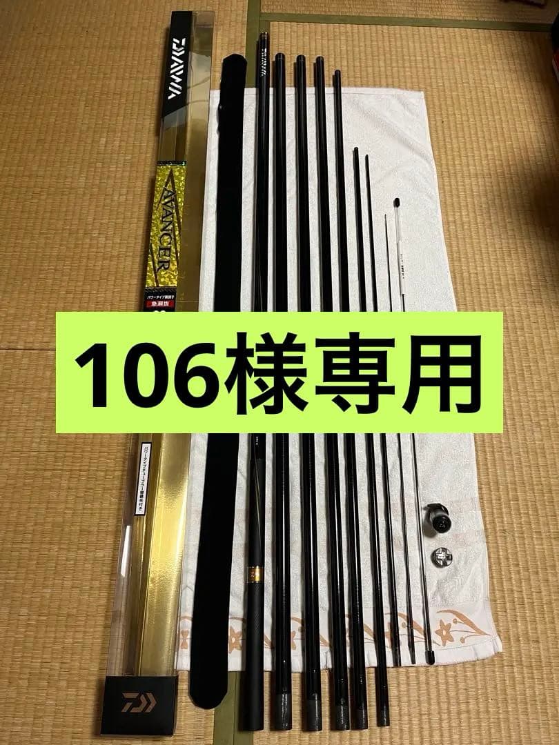 ダイワ　アバンサー急瀬抜　90R