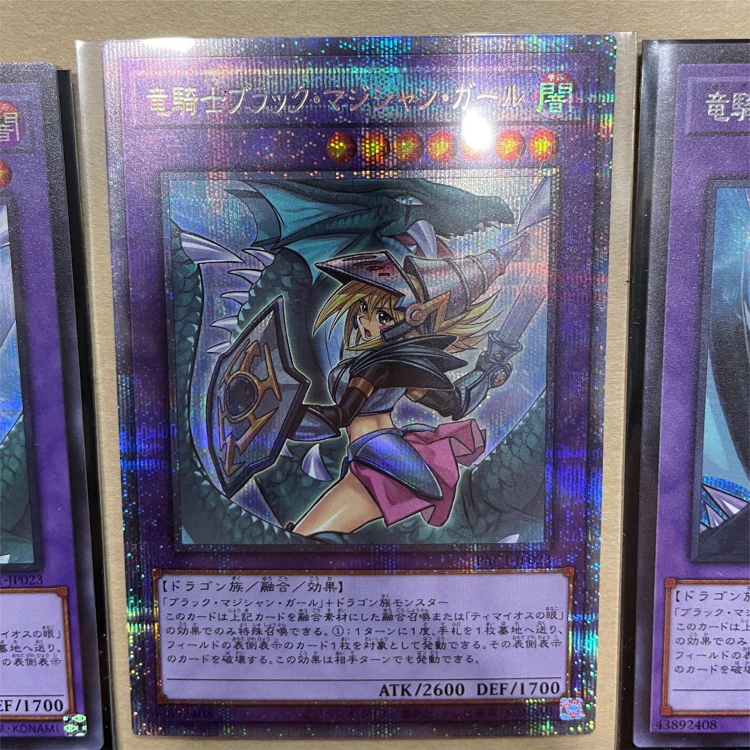 竜騎士　ブラックマジシャンガール　絵違いプリズマ プリシク　1枚