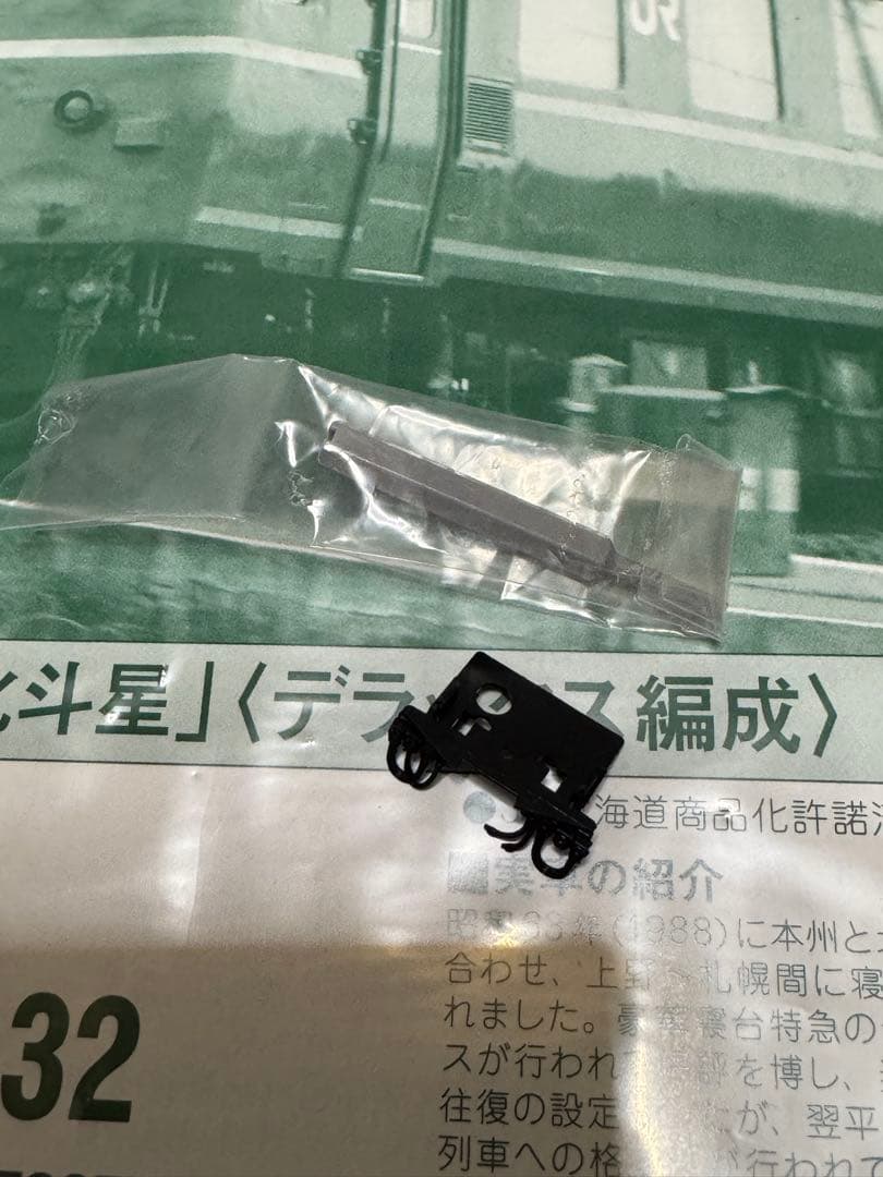 KATO 10−831 832 北斗星デラックス編成12両セット　室内灯付