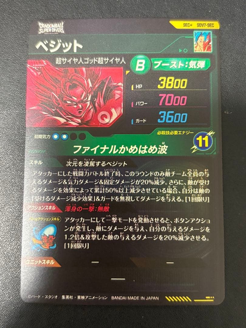 ドラゴンボールスーパーダイバーズ　SDV7-sec パラレル