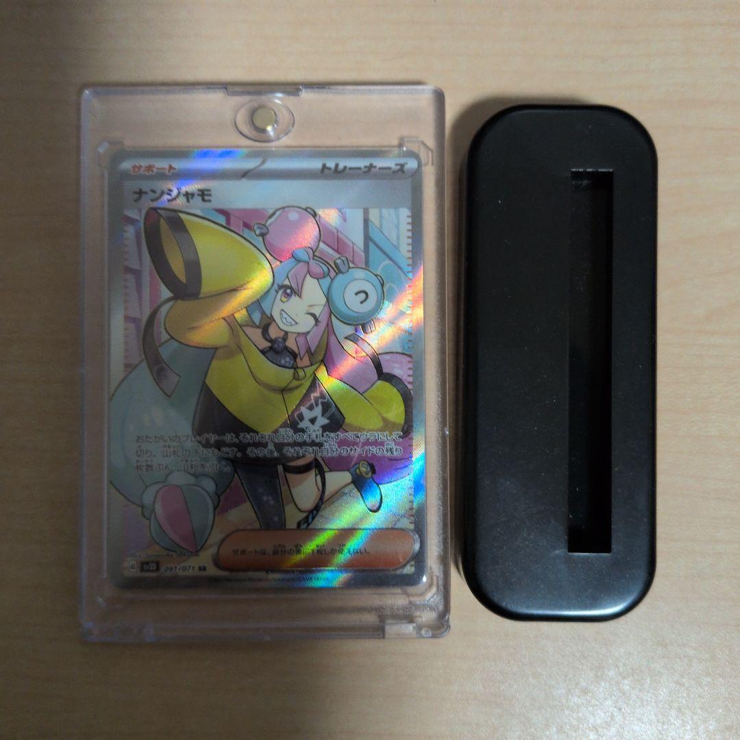 ナンジャモ SR SV2D クレイバースト 091/071