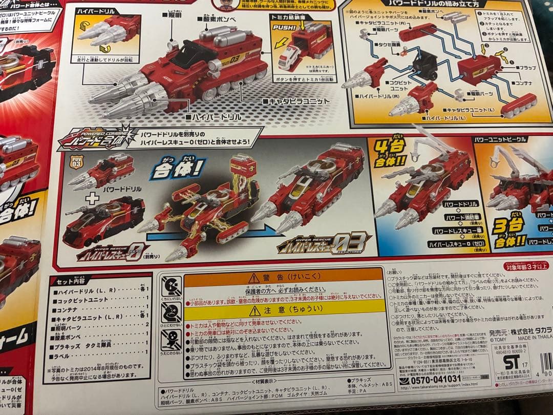 トミカハイパーレスキュー　セット