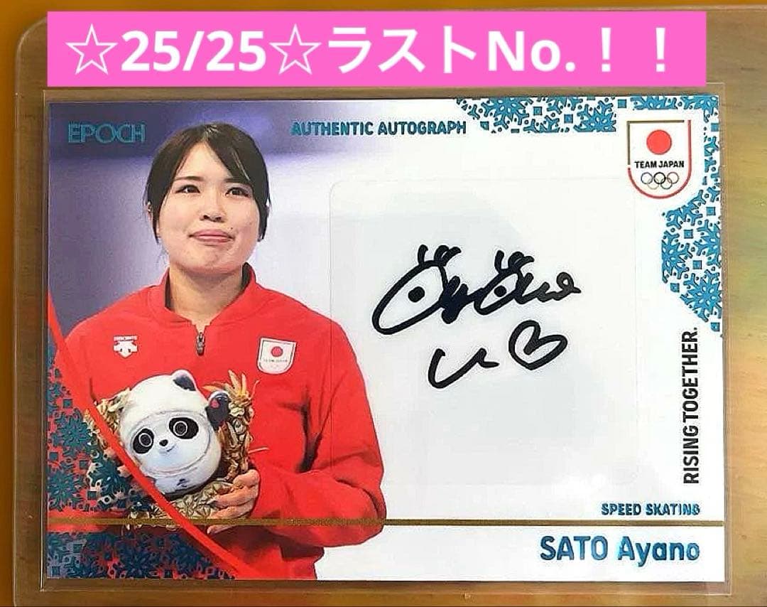 佐藤綾乃　epoch team japan2026 直筆サイン　スピードスケート
