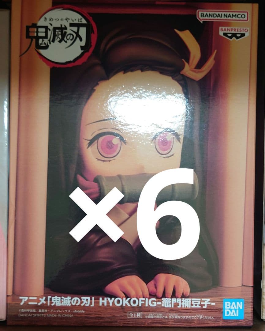 鬼滅の刃 HYOKOFIG 竈門禰豆子 フィギュア6個セット
