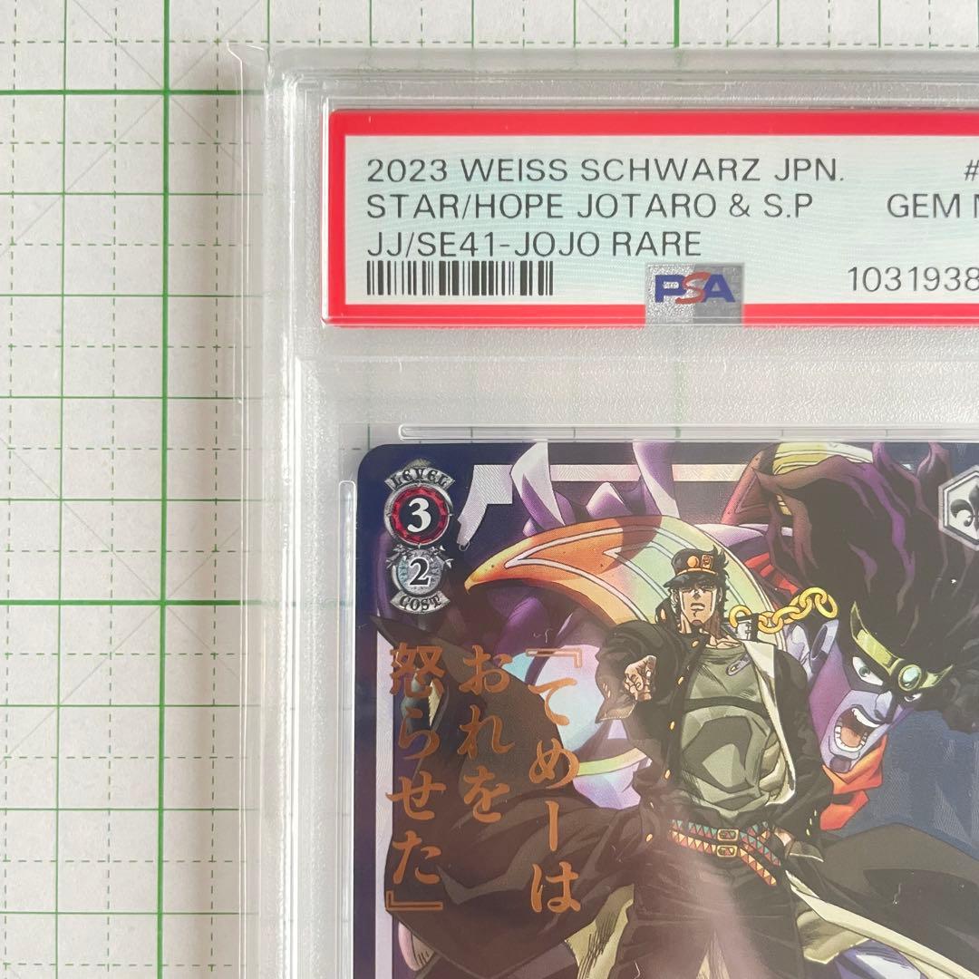 psa10 ジョジョの奇妙な冒険 空条 承太郎　箔押し　ヴァイス