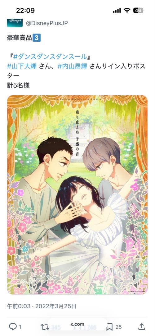 ダンスダンスダンスール　内山昂輝　山下大輝　サイン入りポスター　限定5枚　激レア