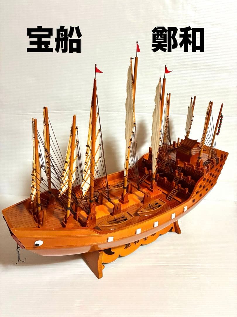 希少品　椴松　帆船模型　鄭和『宝船』
