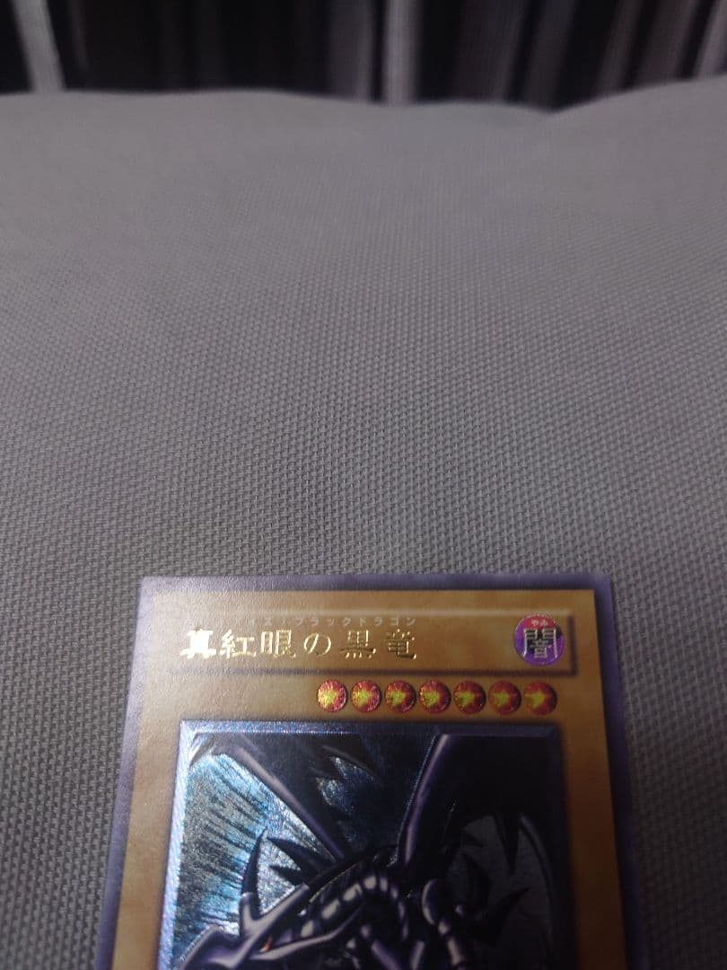 遊戯王 青眼の白龍 & 真紅眼の黒竜セット