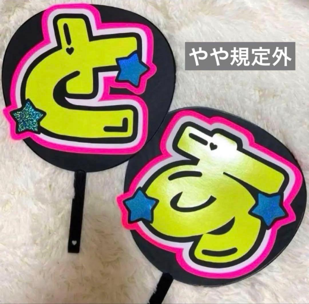 ♡ うちわ文字 オーダー専用ページ ♡