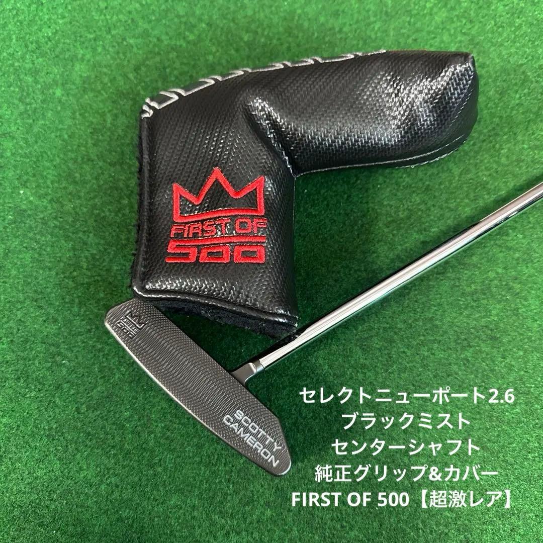 【超レア500本限定品】セレクトニューポート2.6 ファーストオブ500
