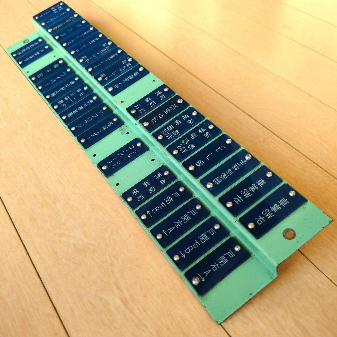 鉄道関連グッズ：西武(西武鉄道)9101号車 9101F 運転室内操作札 パネル