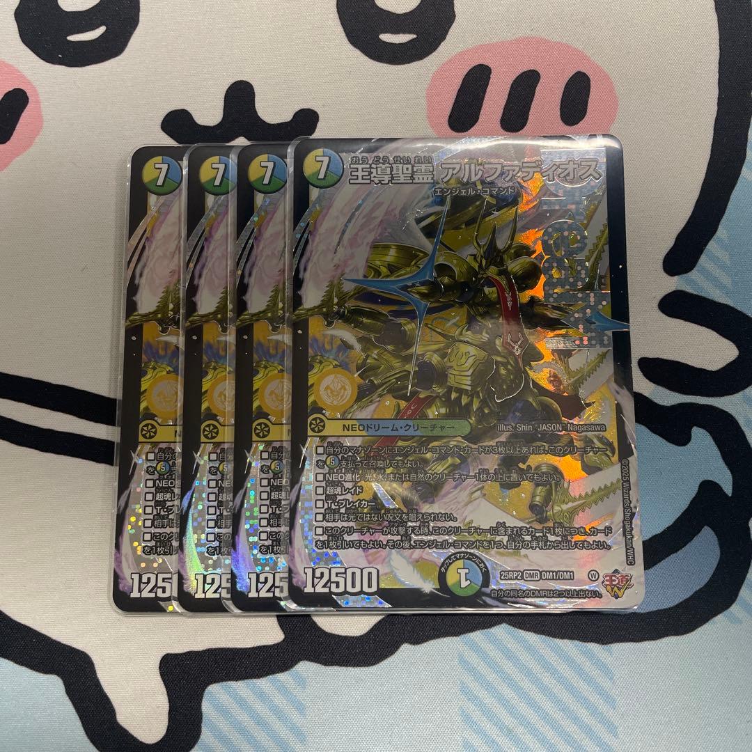 王導聖霊 アルファディオス 4枚