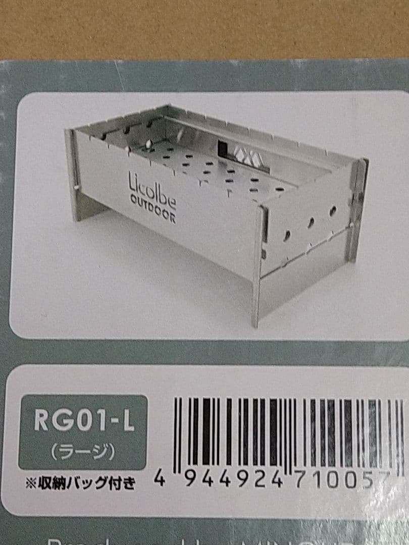 Licolbe RectaGrill 調理焚火台　リコルべレクタグリル　ラージ