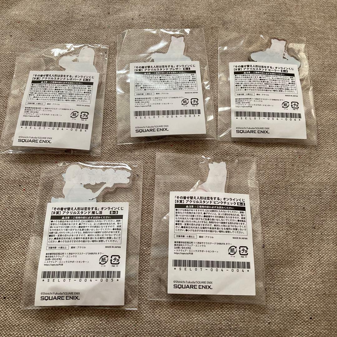 その着せ替え人形は恋をする　 アクリルスタンド 5個セット