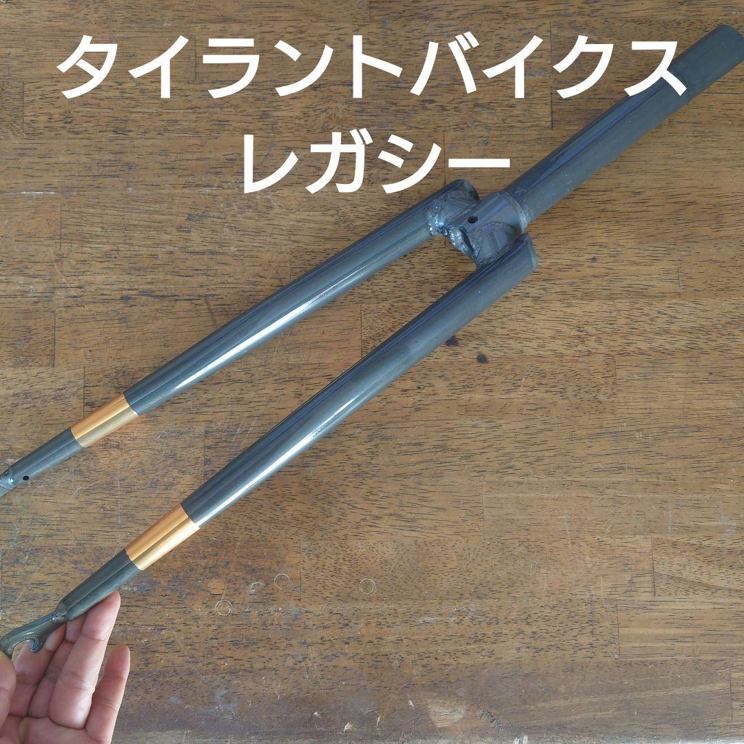TYRANT LEGACY フロントフォーク