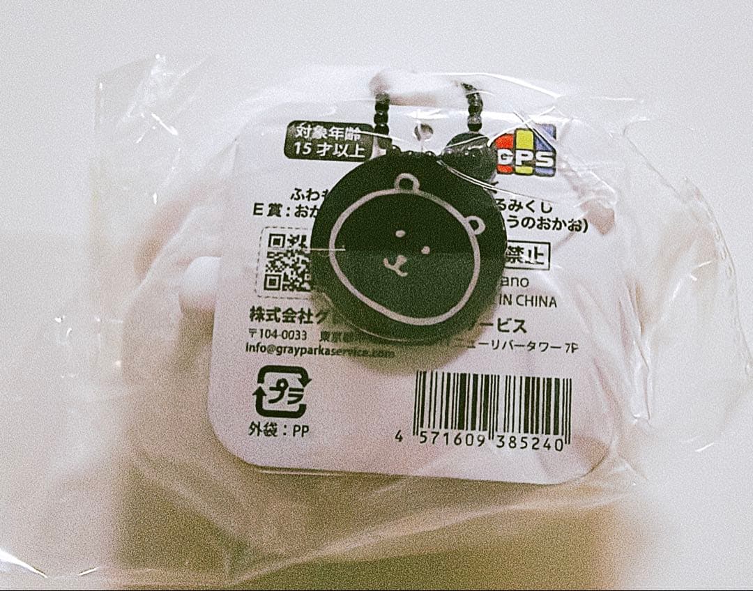 ナガノキャラクターズ ふわもち！くまだらけ ぬいぐるみくじ　A賞 おまけ付き