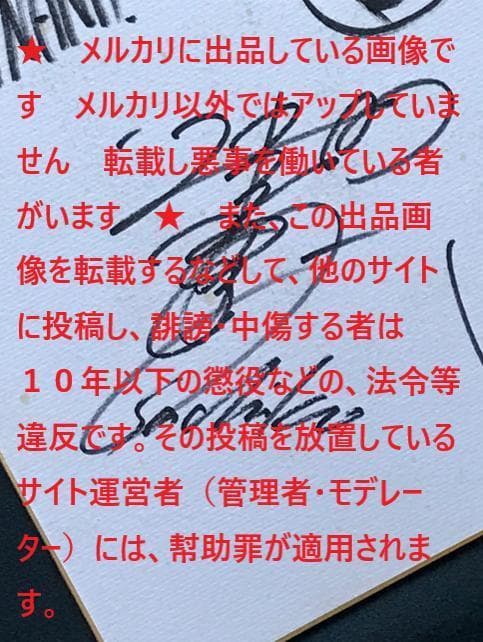 ★ZARD 坂井泉水さん　 歌手デビュー前「直筆寄せ書き　色紙」